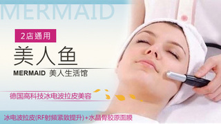 深圳美人鱼99冰电波拉皮 0.5折限时团购，冻龄美肌轻松拥有