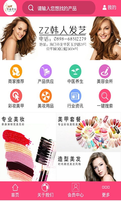 海南美容美发v1.3安卓版下载 打造你的专属生活美容服务伴侣