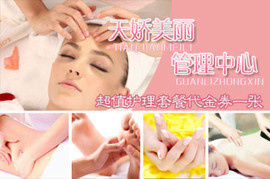 廊坊美容美体团购指南 360团购导航精选推荐