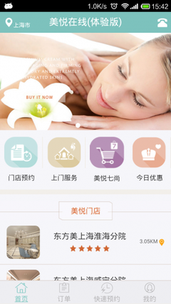 美悦在线 开启智慧生活美容新体验
