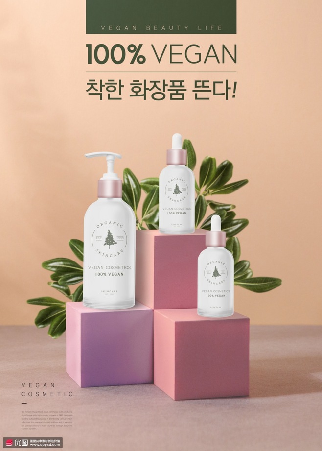 美丽生活素食植物化妆套装美妆海报 海报招. 生活美容服务